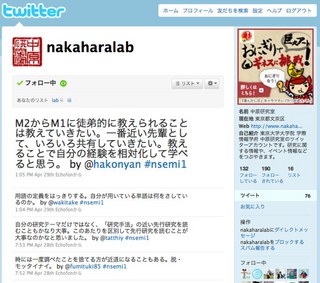 中原研究室 (nakaharalab) on Twitter.jpg