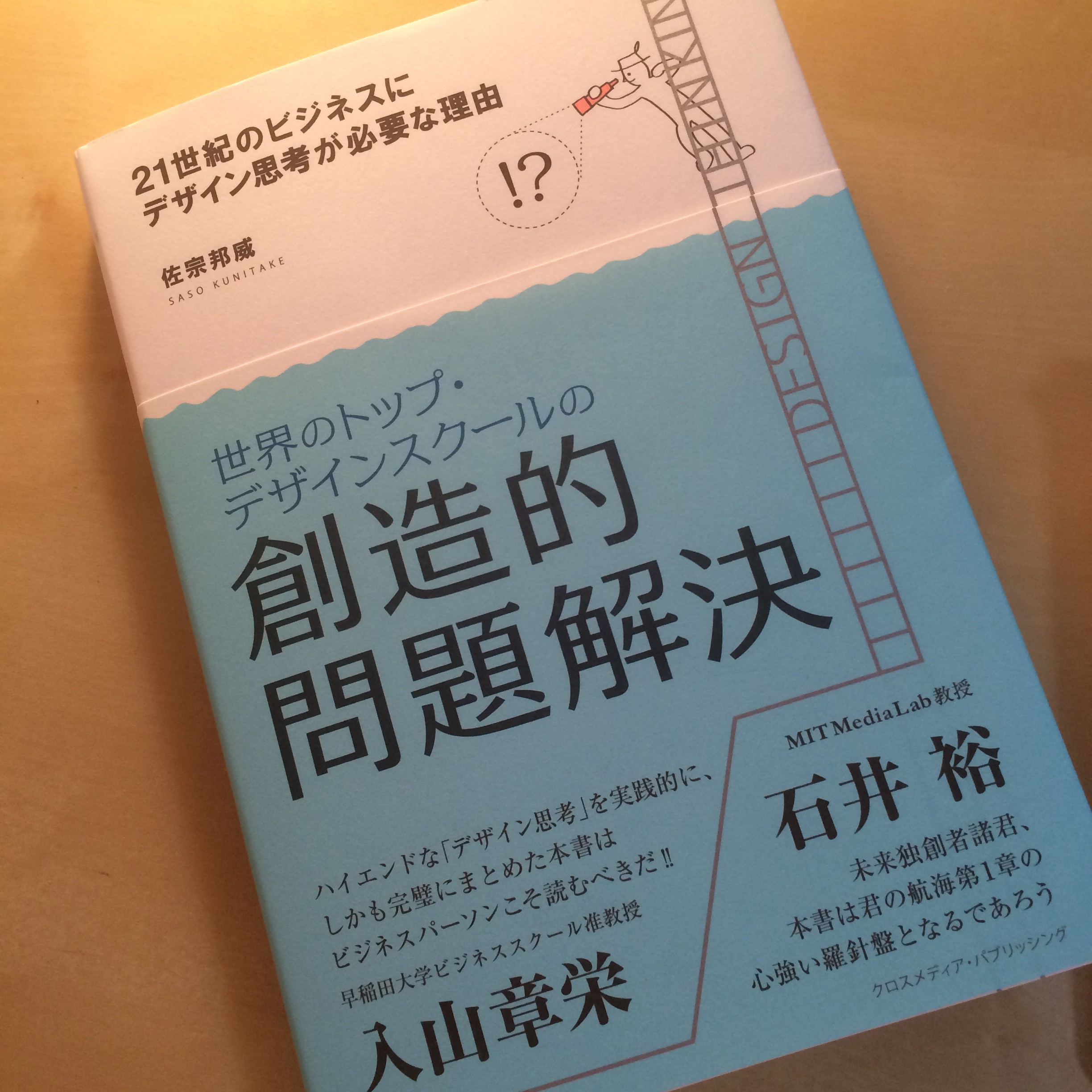 書評 21世紀のビジネスにデザイン思考が必要な理由 佐宗邦威 を読んだ 大学のpblにも応用可能 Tate Lab 書評 21世紀のビジネスにデザイン思考が必要な理由 佐宗邦威 を読んだ 大学のpblにも応用可能 Tate Lab